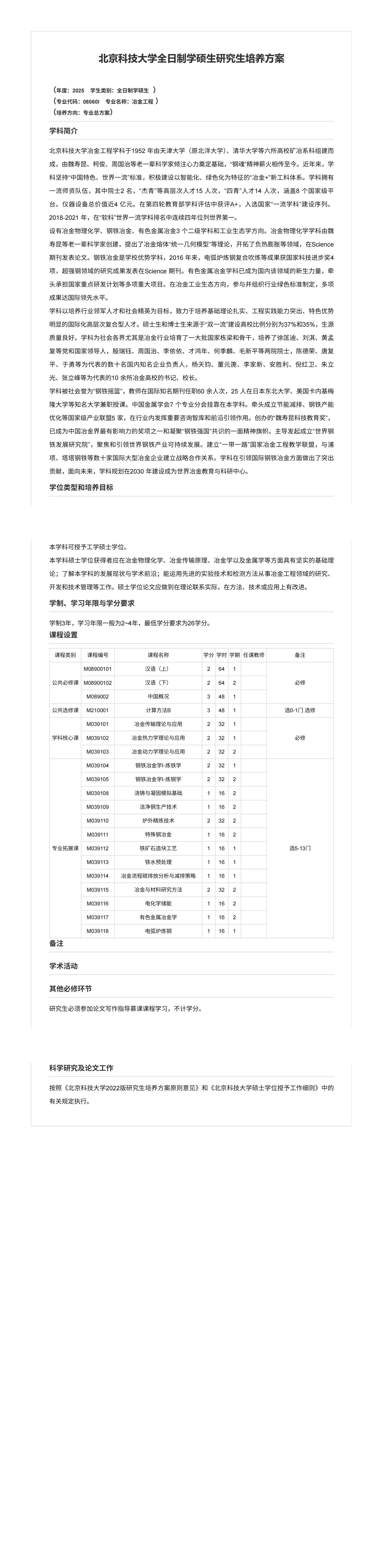 williamhill2025级冶金工程全日制学硕生研究生培养方案（国际生）_00.jpg